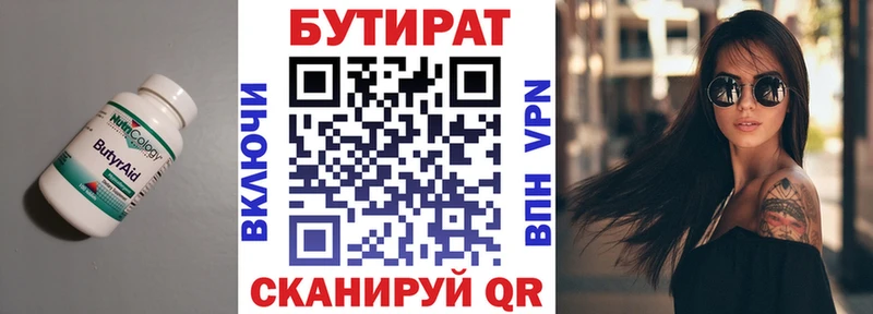 БУТИРАТ бутандиол  Купить закладки  Сибай 